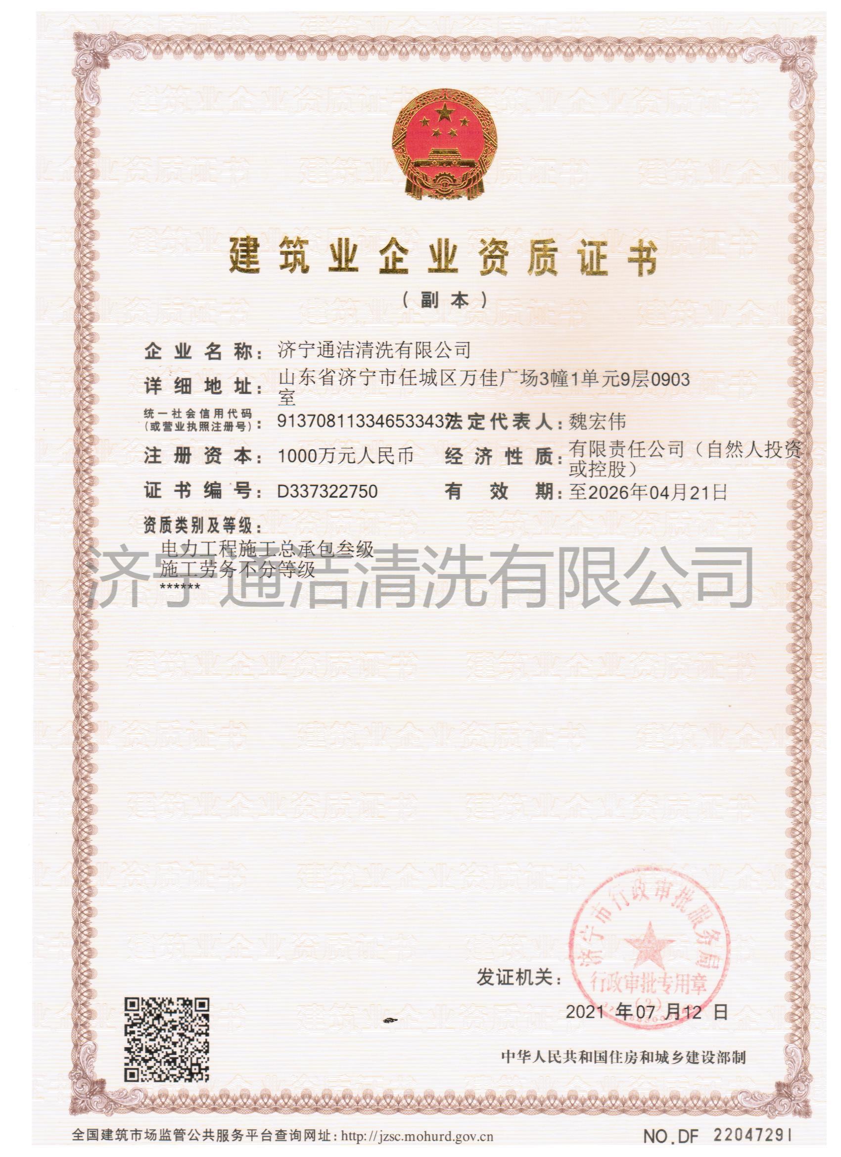 電力施工總承包叁級資質