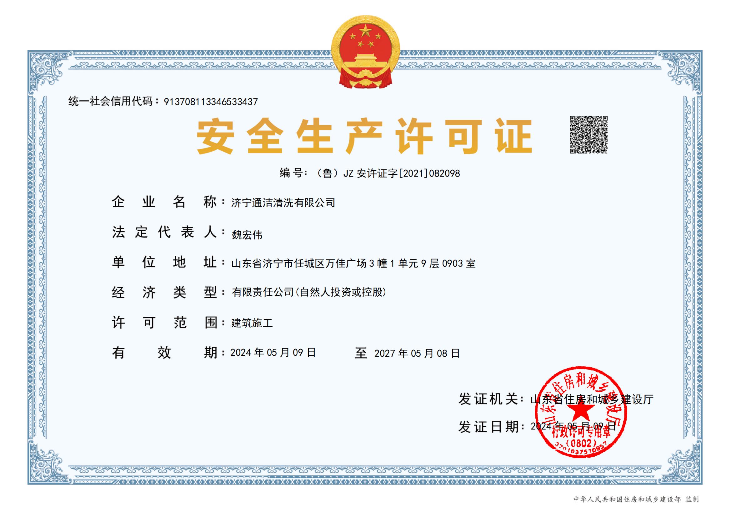 安全生產許可證(3）