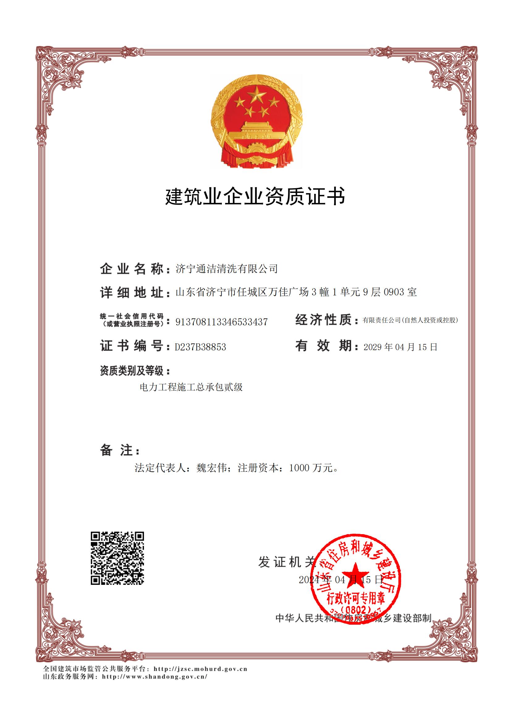 電力施工總承包資質